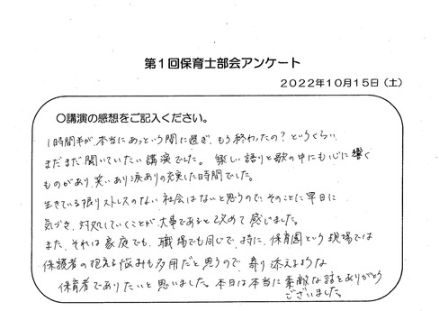 保育士部会研修会のアンケート画像