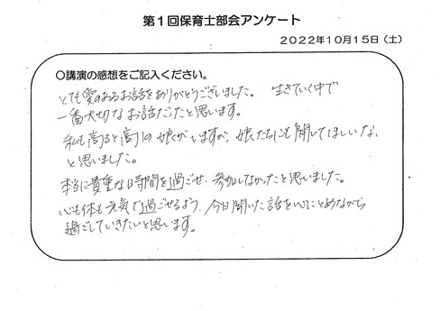 保育士部会研修会のアンケート画像