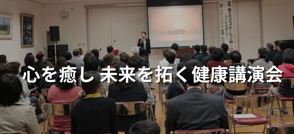 心の健康講演会トップページ画像