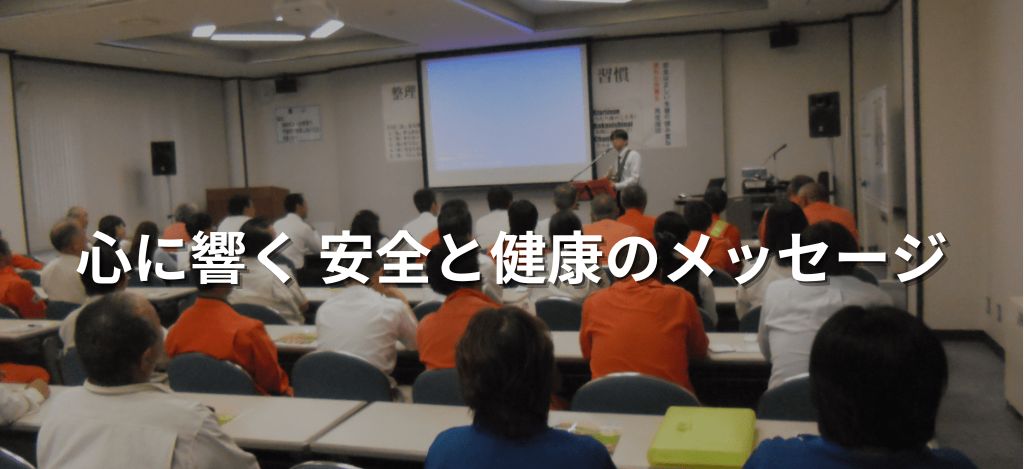 労働衛生安全トップページ画像