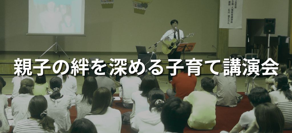 子育て講演会トップページ画像