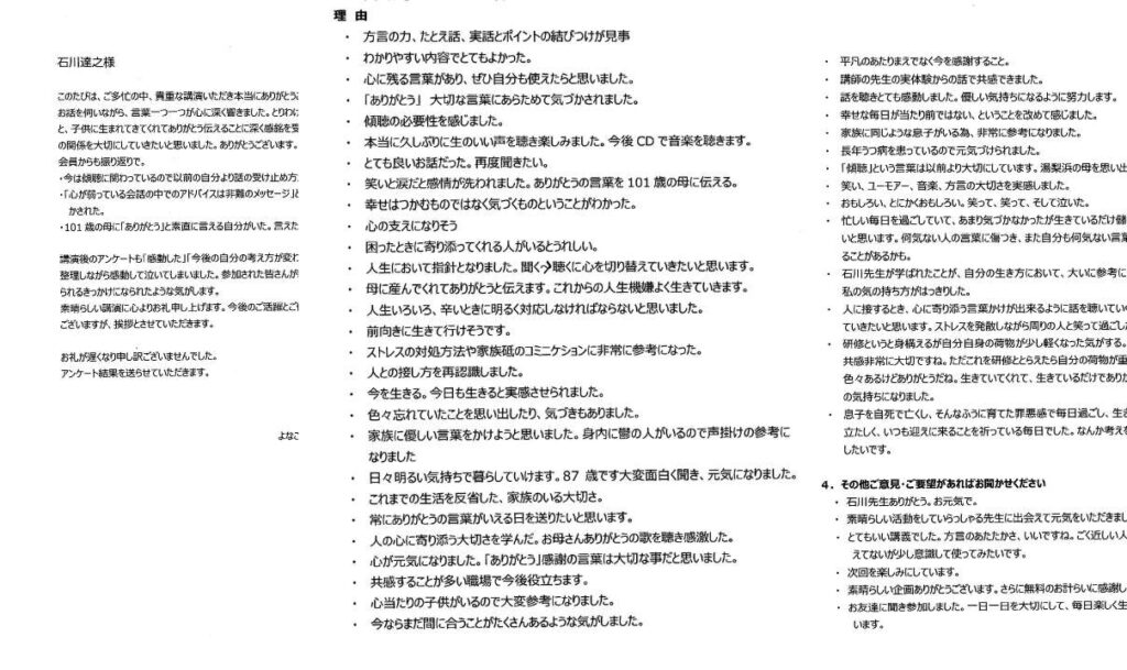 よなご傾聴の会講演会のアンケート