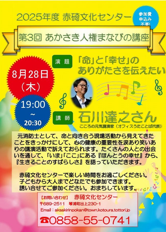 第3回あかさき人権まなびの講座チラシ表