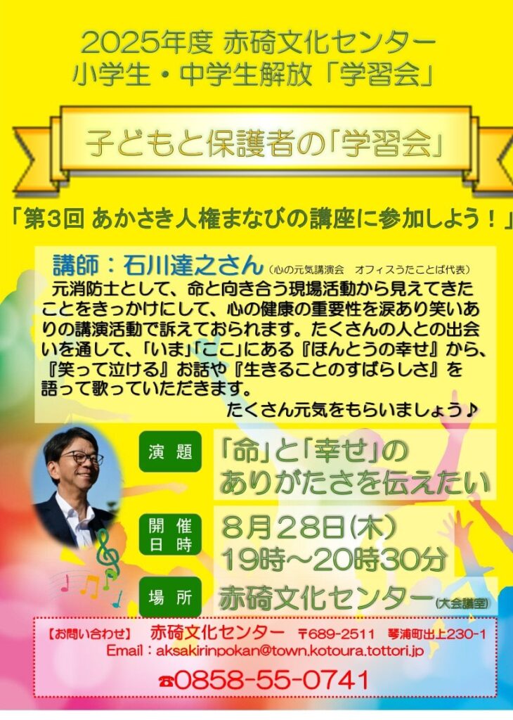 第3回あかさき人権まなびの講座チラシ裏
