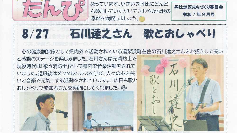 鳥取県八頭町の「いきいきたんぴ」の記事