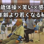 八頭町で百歳体操