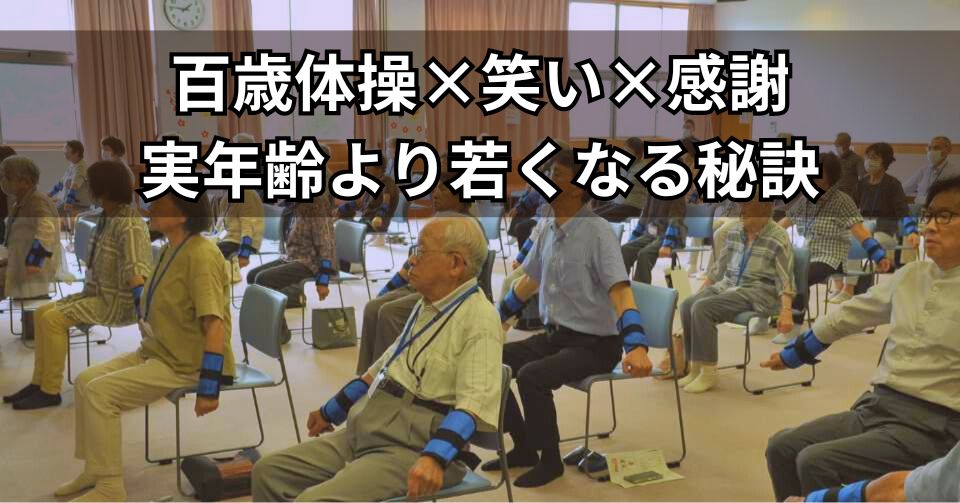 八頭町で百歳体操