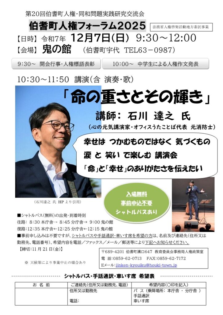 伯耆町人権フォーラム2025のチラシ