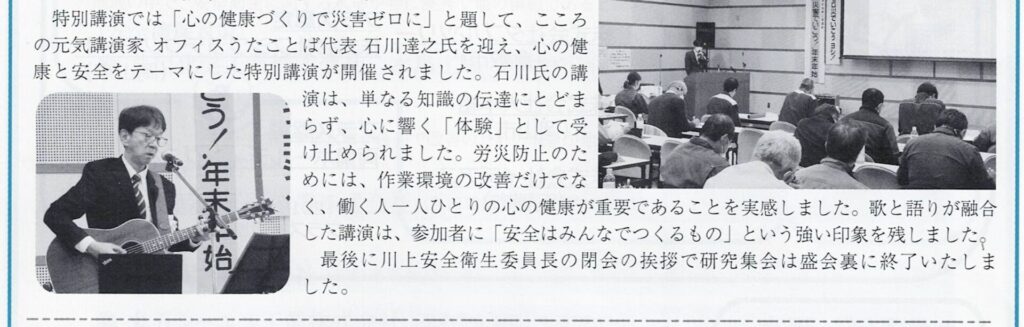 岡山県労働基準弘報に掲載された石川の講演の記事