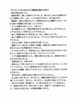 国府町市民集会2025記念講演のチラシ