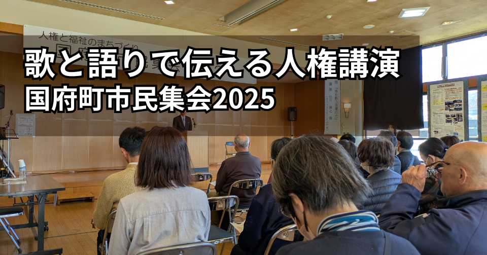 国府町市民集会の画像