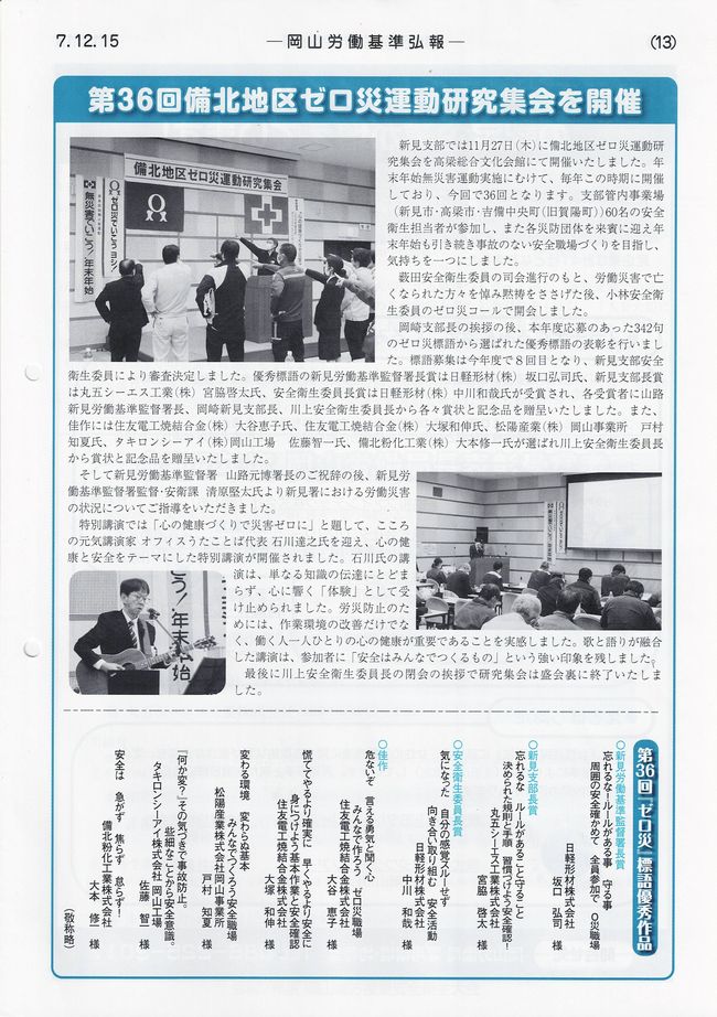 岡山県労働基準弘報12号の石川講演の紹介記事