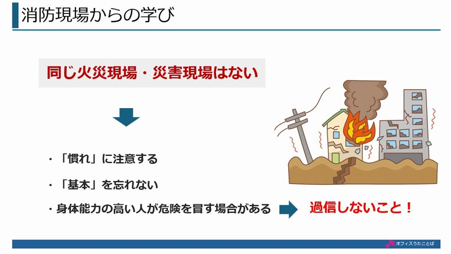 安全大会講演スライドから「ベテランも注意」