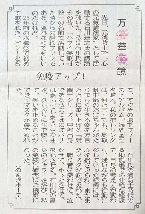 石川の講演の感想が書かれた日本海新聞のコラム