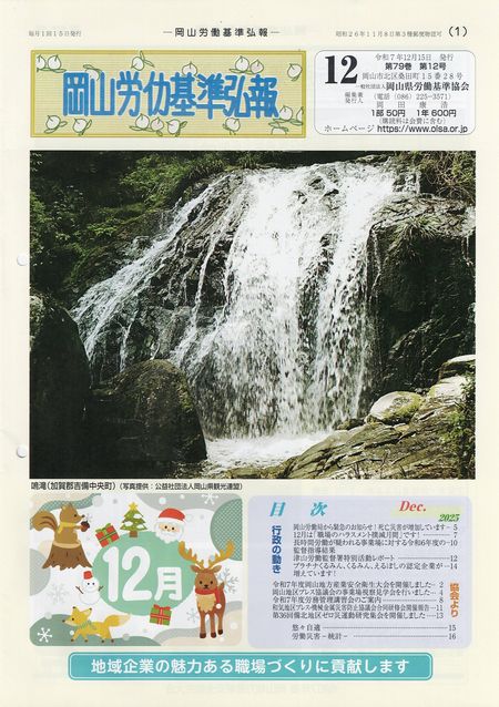 岡山県労働基準弘報12号の表紙