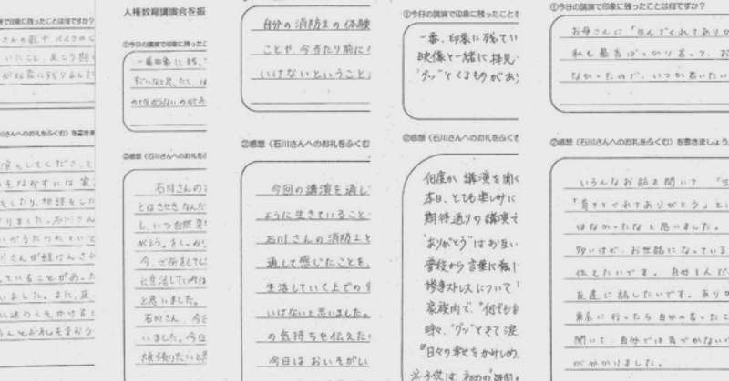 石川講演会の感想文