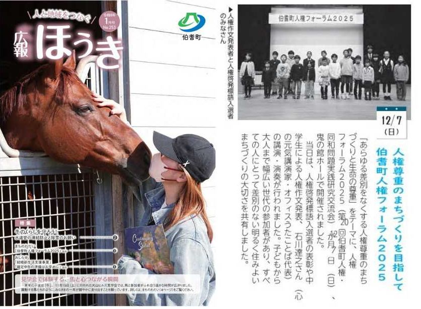 人権フォーラムの記事が掲載された伯耆町町報