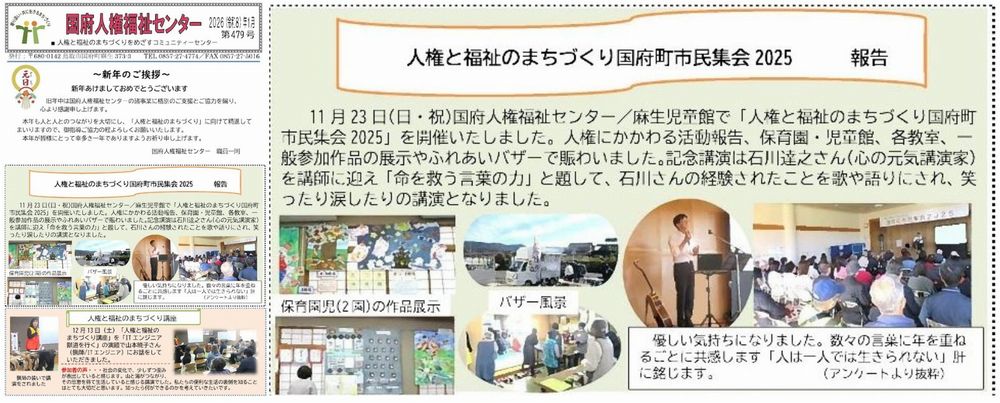 国府人権センターの広報紙