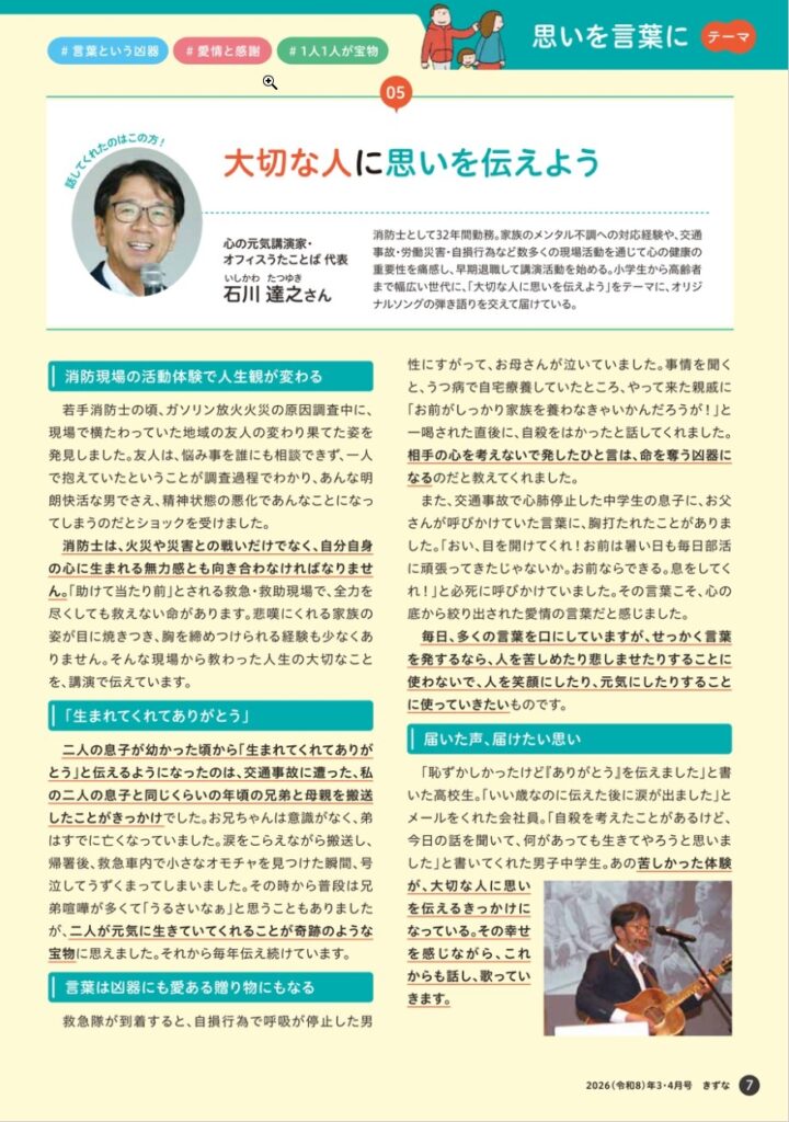 「ひょうご人権ジャーナルきずな」で石川の寄稿