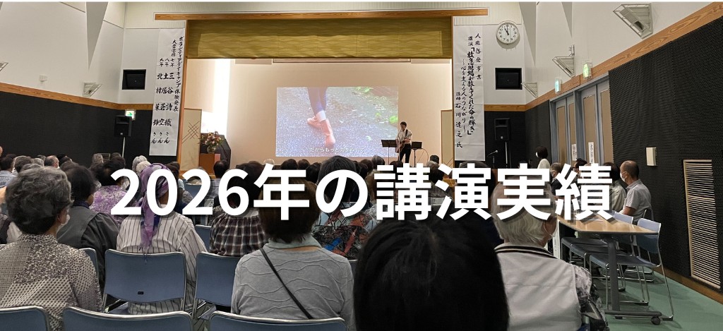 2026年講演実績ページの画像