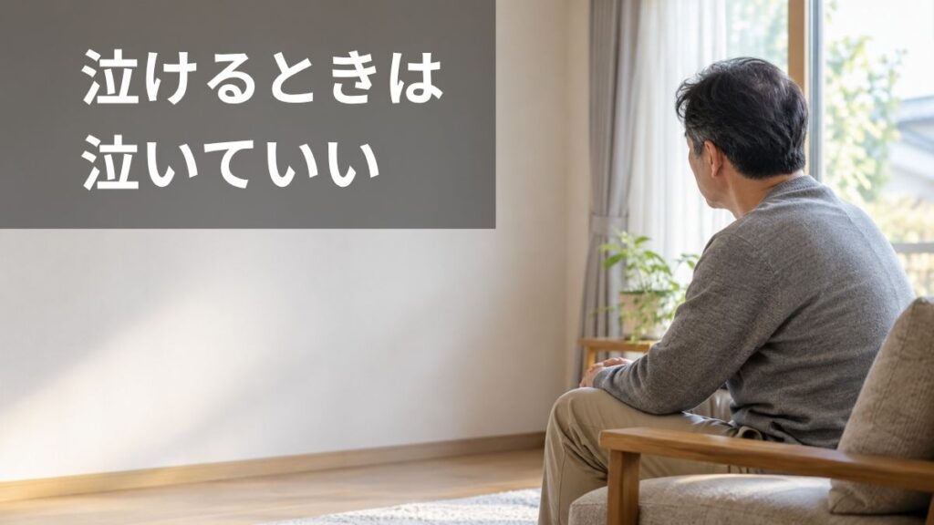 窓辺で静かに自分の気持ちと向き合う男性