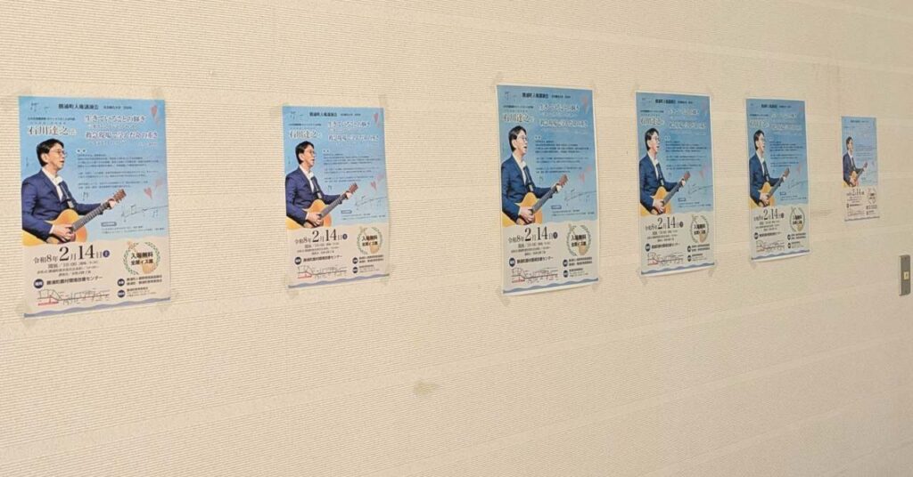 石川講演会のチラシが貼られた会場の壁の画像
