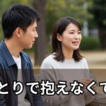公園のベンチで話す男女