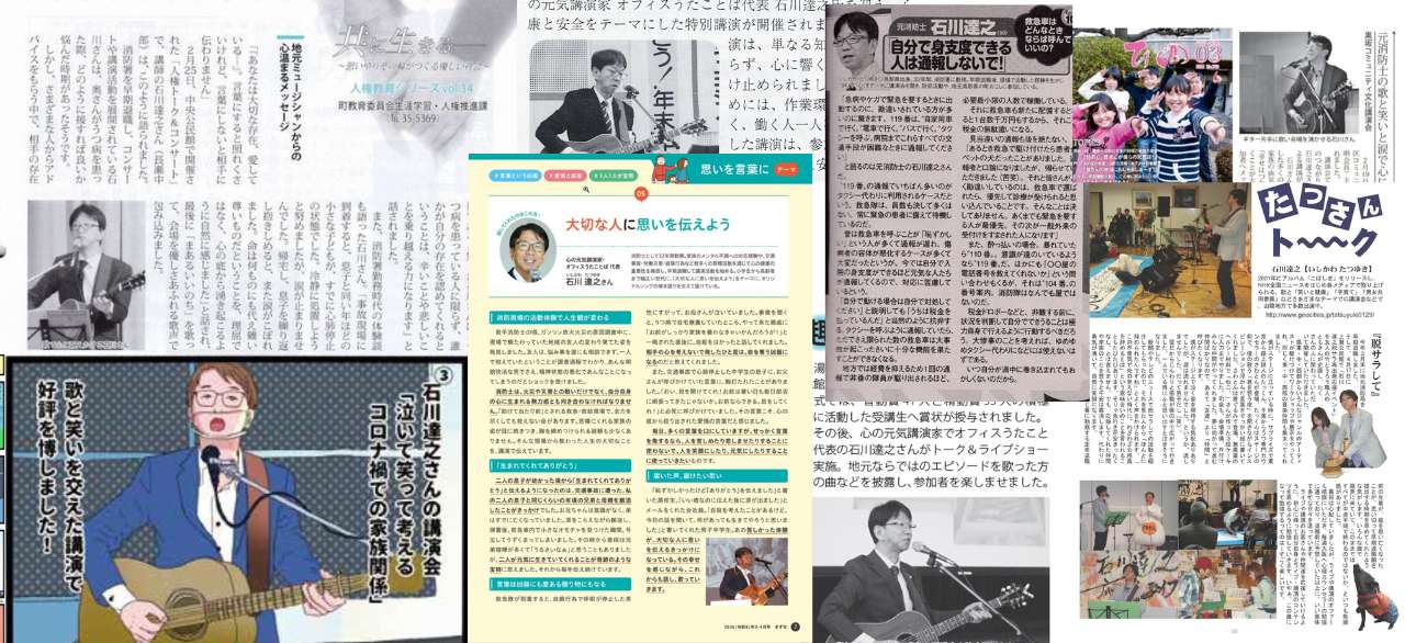 雑誌・広報紙に掲載された石川