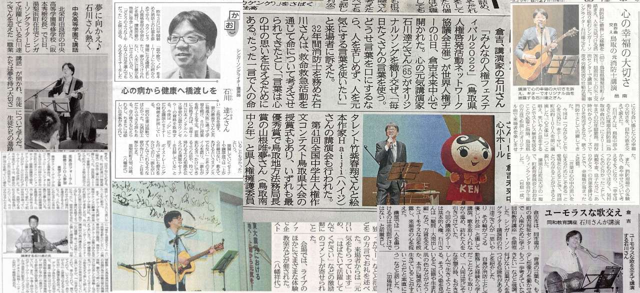 新聞に掲載された石川