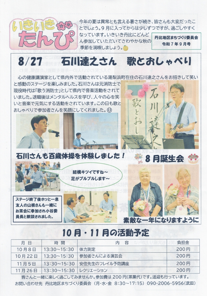 丹比地区まちづくり委員会の広報紙