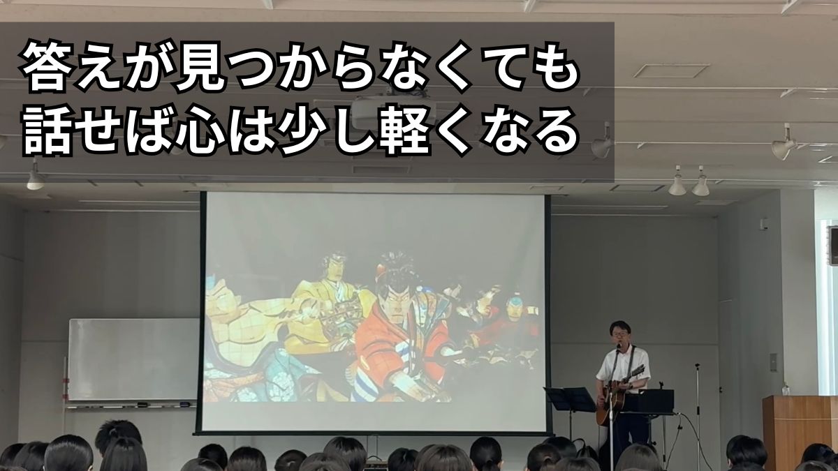 中学校の人権講演会で歌う石川達之