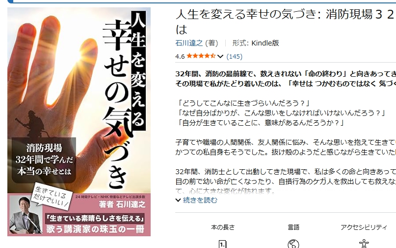 石川達之の著作のKindle本のAmazon商品ページ