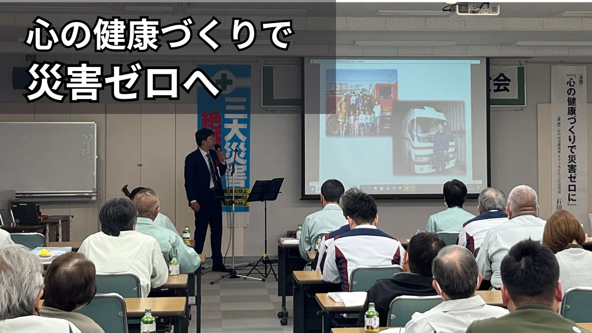 安全大会で公演中の石川達之