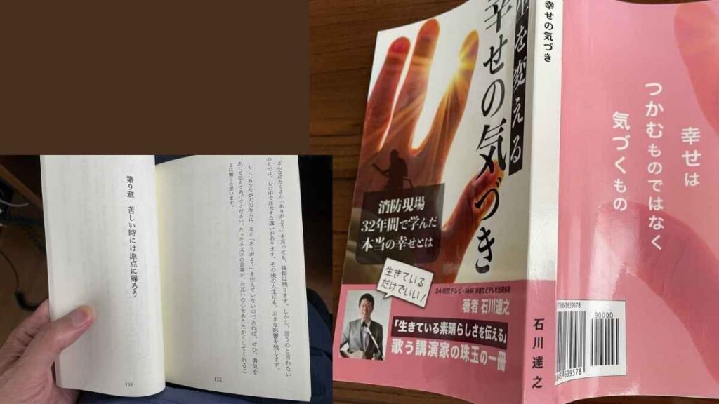 石川達之が出版した書籍