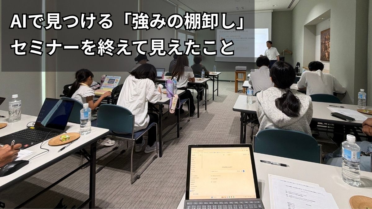 強みの棚卸しセミナー風景