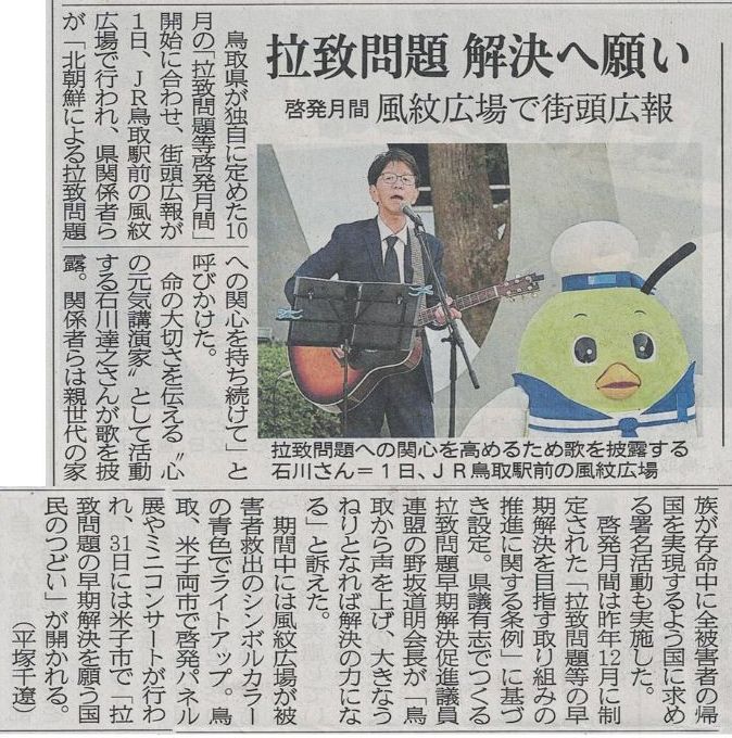 鳥取市での人権啓発ミニコンサートの日本海新聞の記事