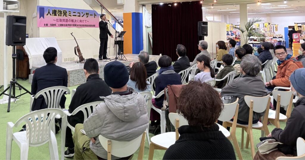 拉致問題啓発コンサートで歌う石川達之